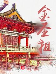 金圣祖封面