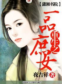 重生之一品庶女封面