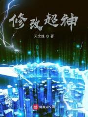 修改超神封面