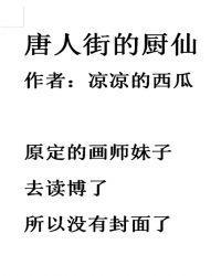 唐人街的厨仙封面