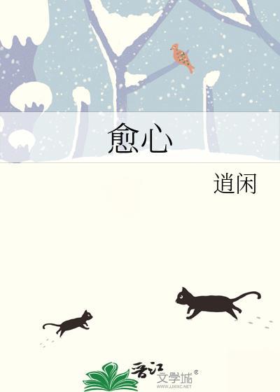 愈心封面