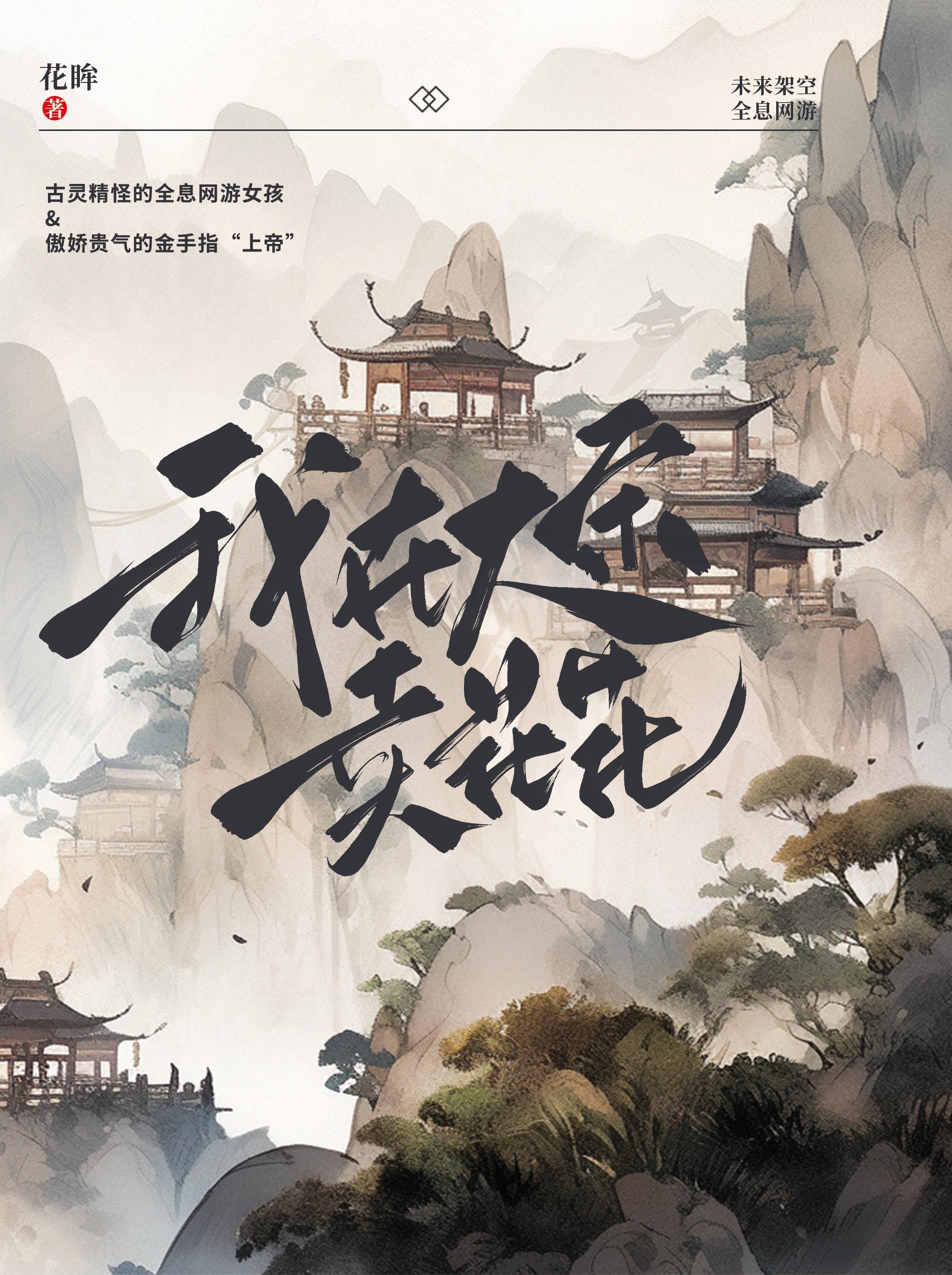 我在大宋卖花花[全息]封面