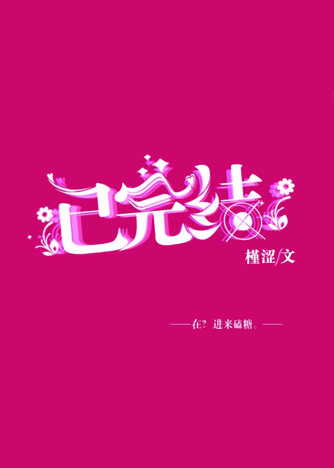 明确心动[重生]封面