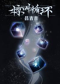 惊叫循环（无限流）封面