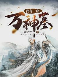 我有一座万界钱庄封面