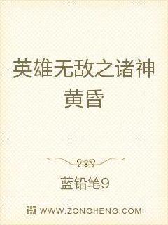 英雄无敌之诸神黄昏封面
