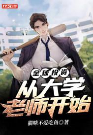 全球投资：从大学老师开始封面