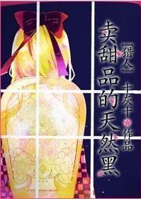 [猎人]卖甜品的天然黑封面