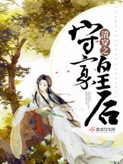 清穿之守寡皇后封面