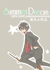 [HPCDHP]Summer Dream封面