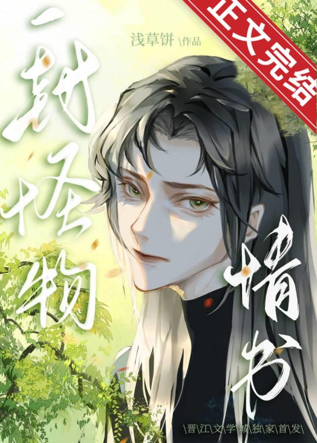 一封怪物情书封面