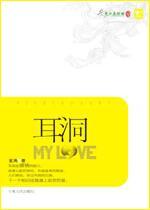 耳洞封面