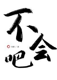 不会真有人以为师尊是反派吧封面