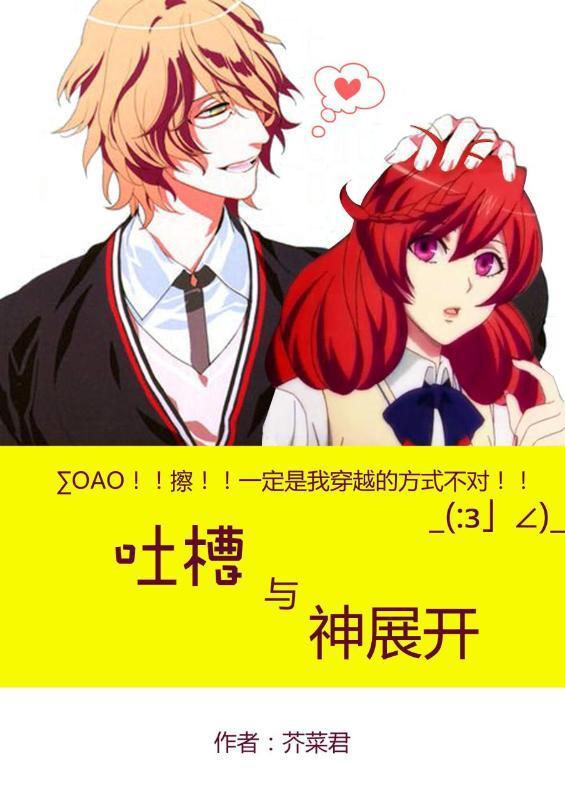[歌王]吐槽与神展开封面