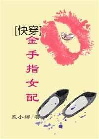 [快穿]金手指女配封面