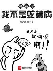 柯南之我不是蛇精病封面