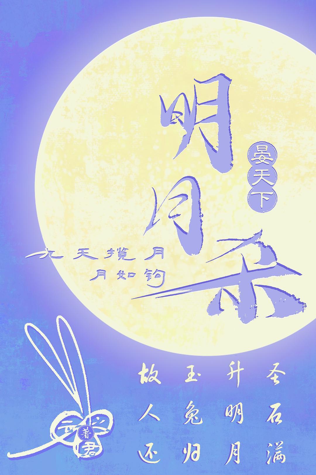 明月杀封面