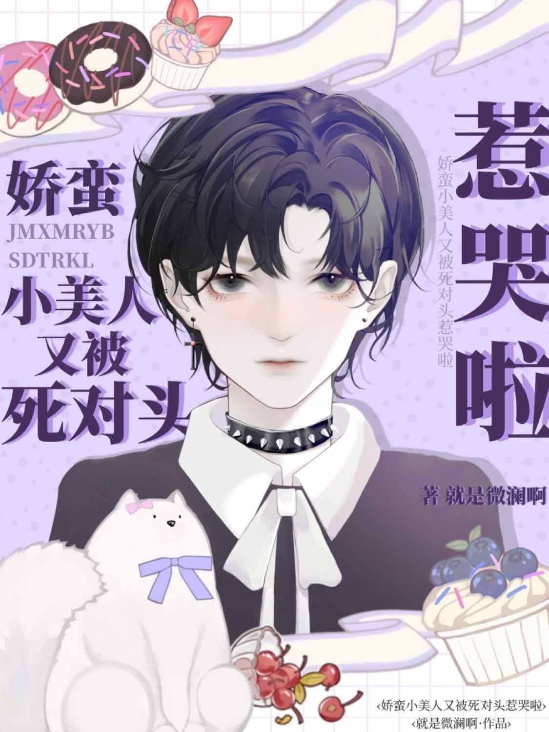 【ABO】貌美作精诱不自知封面