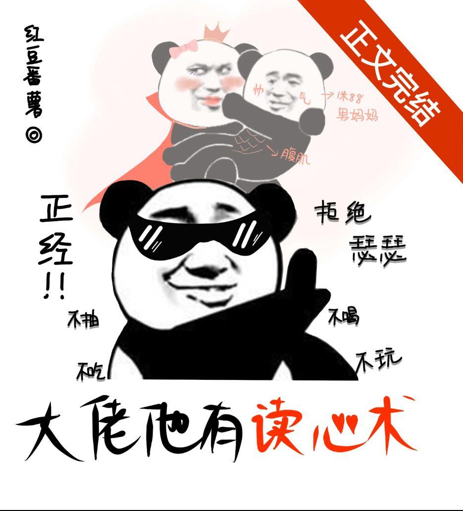 大佬他有读心术封面