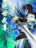 绝世武尊封面