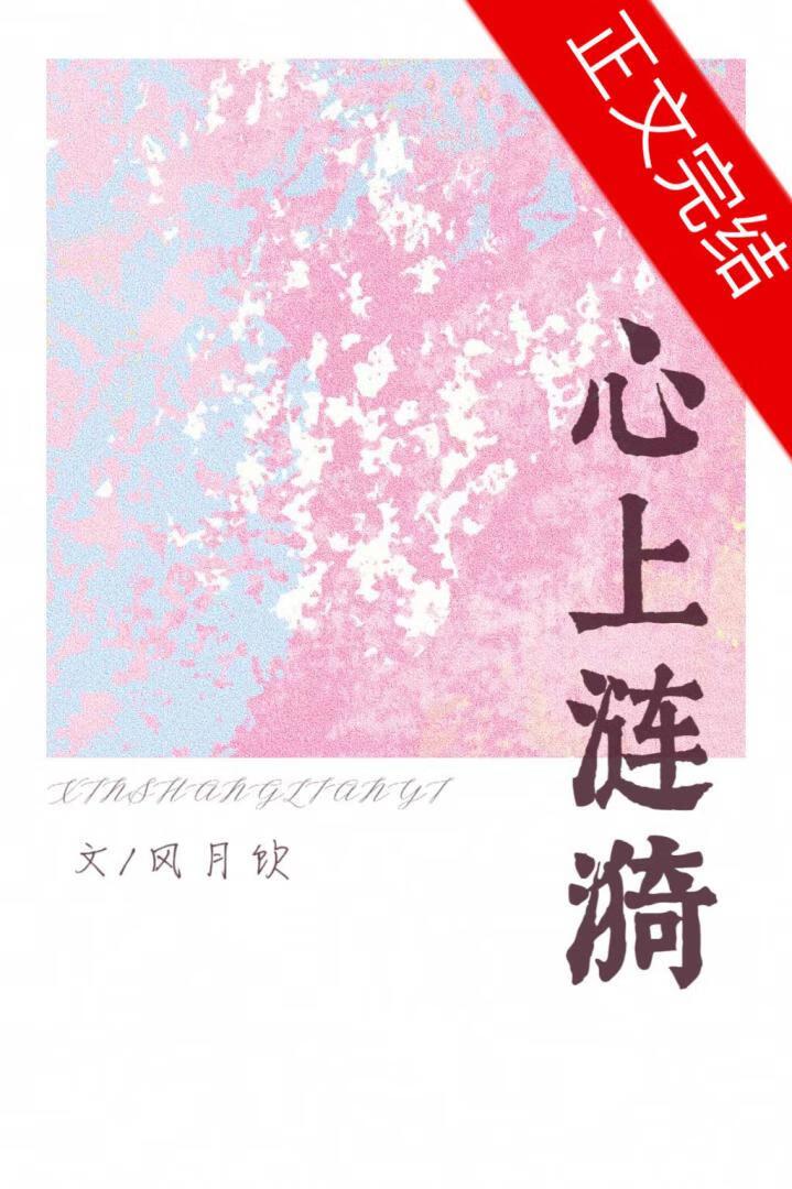 心上涟漪封面