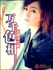 万千色相封面