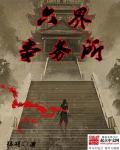 林以熏冷亦修封面
