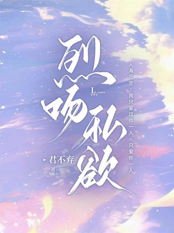 烈吻私欲封面