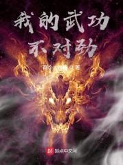 我家沙发不对劲封面