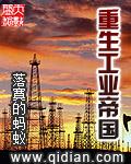 重生工业帝国封面