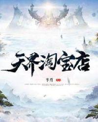 天界淘宝店封面