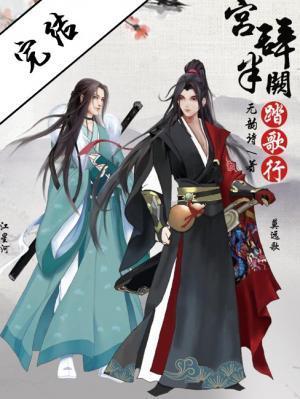 宫辞半阙踏歌行封面