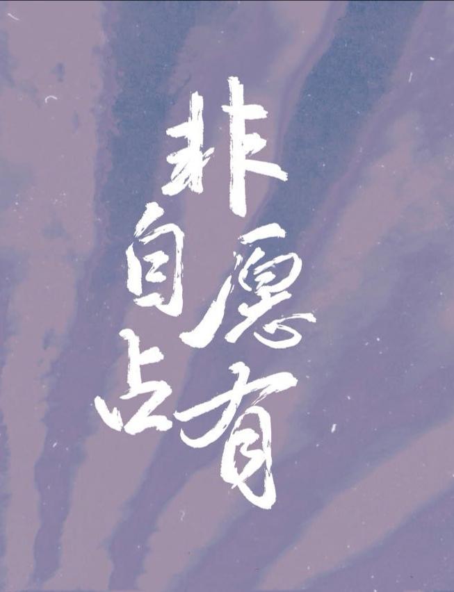 坠落他掌心封面