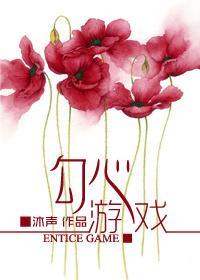 勾心游戏封面