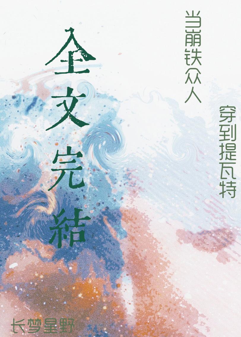 当崩铁众人穿到提瓦特[原神/崩铁]封面