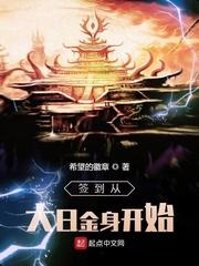 签到从大日金身开始封面