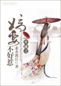 嫡妻不好惹封面
