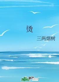 烫封面