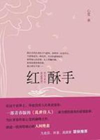 红酥手封面