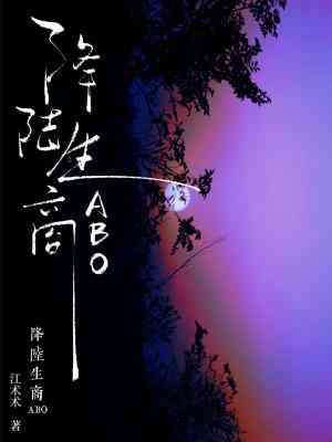 降陆生商封面