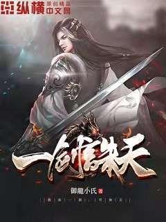 一剑诛天封面