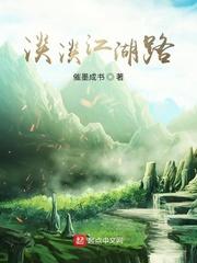 淡淡江湖路封面