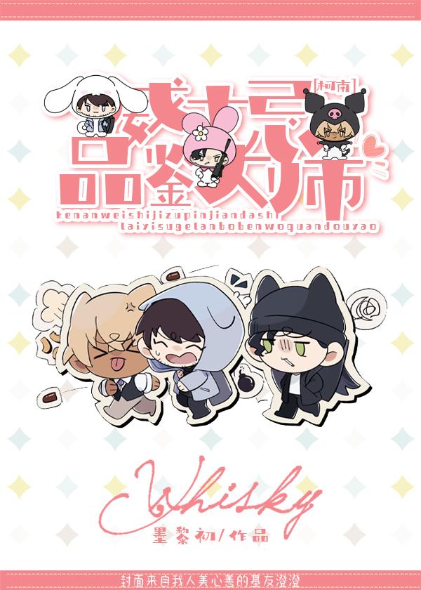 威士忌组品鉴大师封面