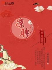 有印凉聘封面