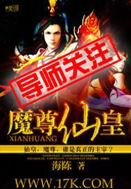 魔尊仙皇封面
