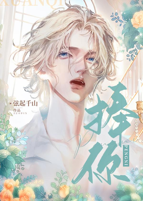 捧红我的那个男人[娱乐圈]封面