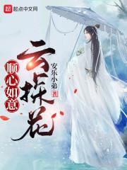 人生模拟：从探花郎开始封面