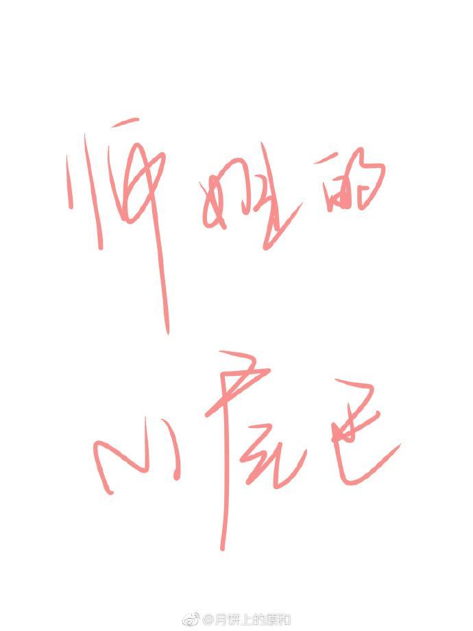 师姐的小尾巴封面