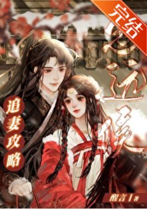 定远侯追妻攻略封面
