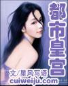 都市皇宫封面